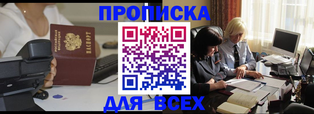 временная регистрация недорого в Тыве