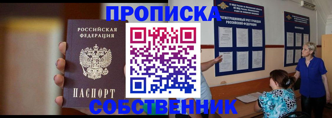 временная регистрация для школы в Тыве