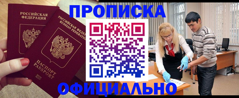 временная регистрация для школы в Тыве